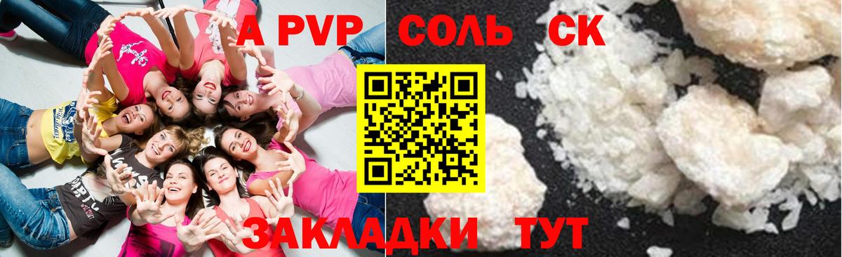 A-PVP кристаллы Кинель