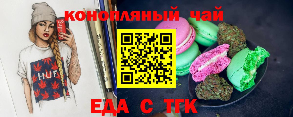 Печенье с ТГК марихуана  Вход с VPN  Кинель 