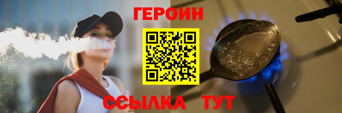 ГЕРОИН хмурый  Вход с VPN  Кинель 