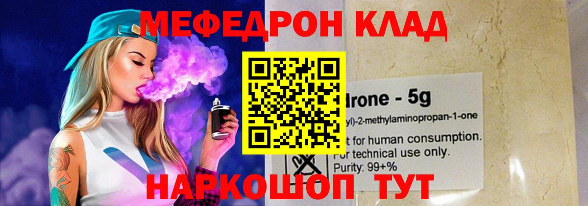 Меф  Меф  Вход с VPN  Мефедрон кристаллы  МЯУ-МЯУ mephedrone  Кинель 