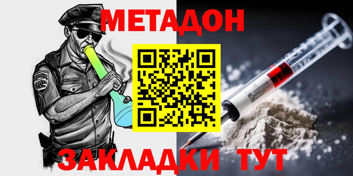 ссылка на мегу ONION  МЕТАДОН кристалл  Вход с VPN  Кинель  Метадон methadone 