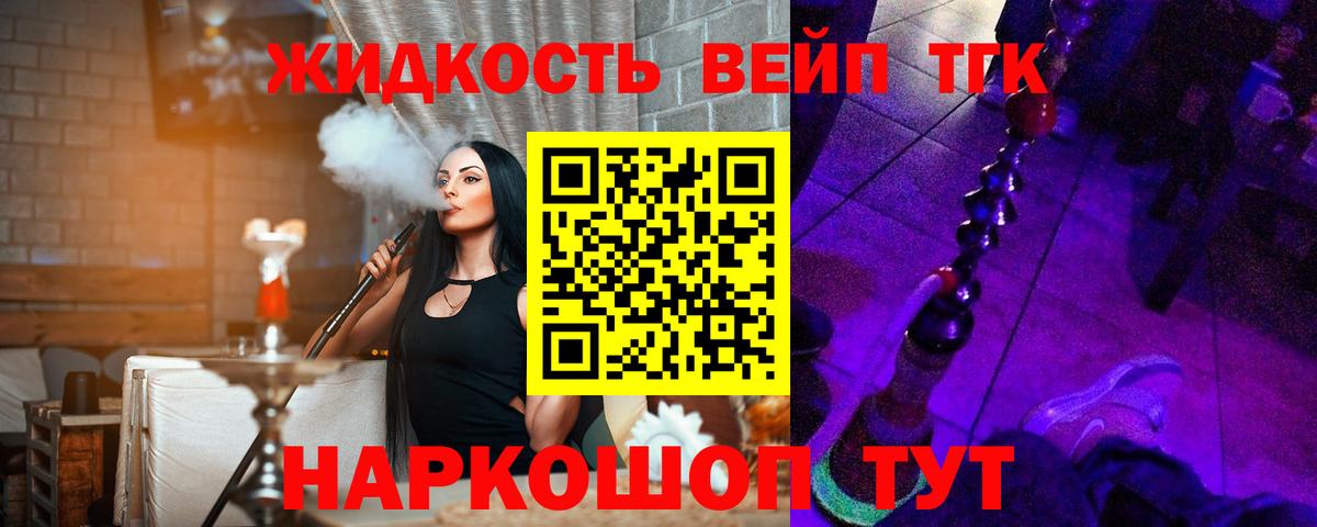 Дистиллят ТГК вейп с тгк  Вход с VPN  Кинель 